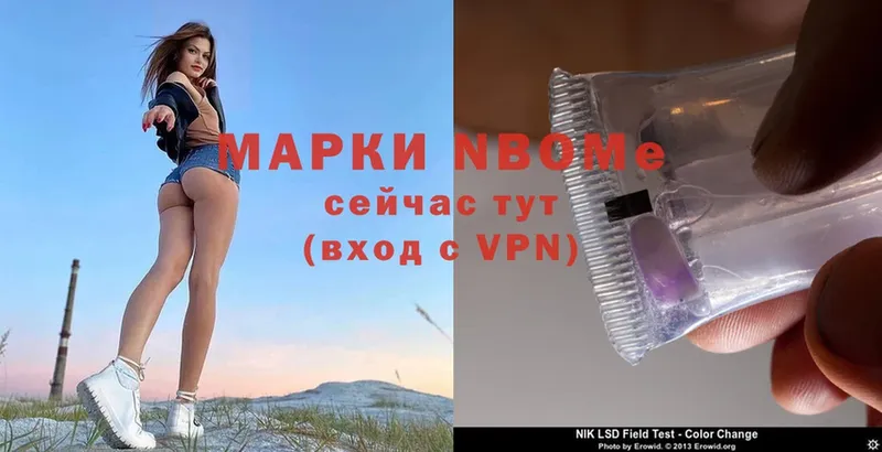 Марки N-bome 1500мкг  наркота  Люберцы 